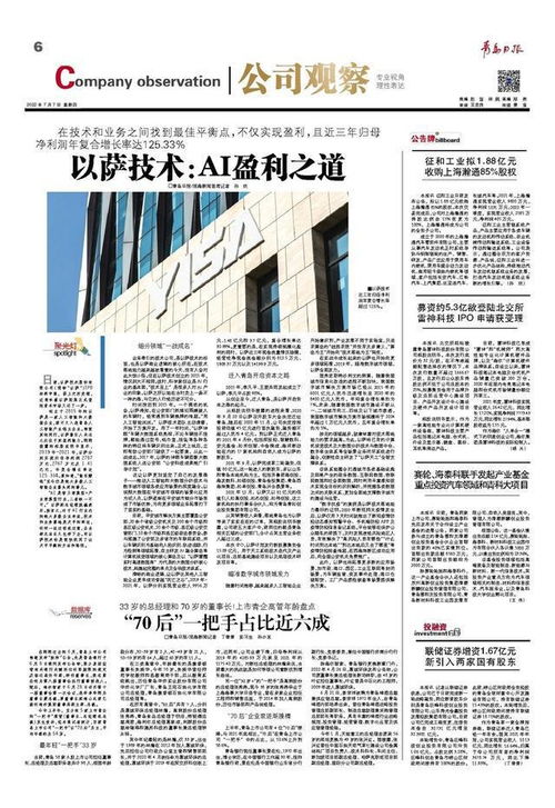 以薩技術 三年凈利潤年復合增長125.33%的背后，解碼AI公司的盈利之道