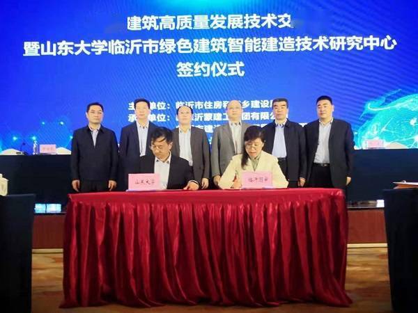 綠色建筑高質量發展技術交流會在臨沂成功舉辦，推動行業技術革新與廣泛應用